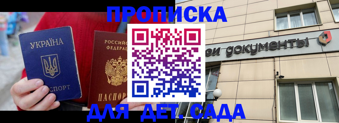 прописка штамп в Раменском