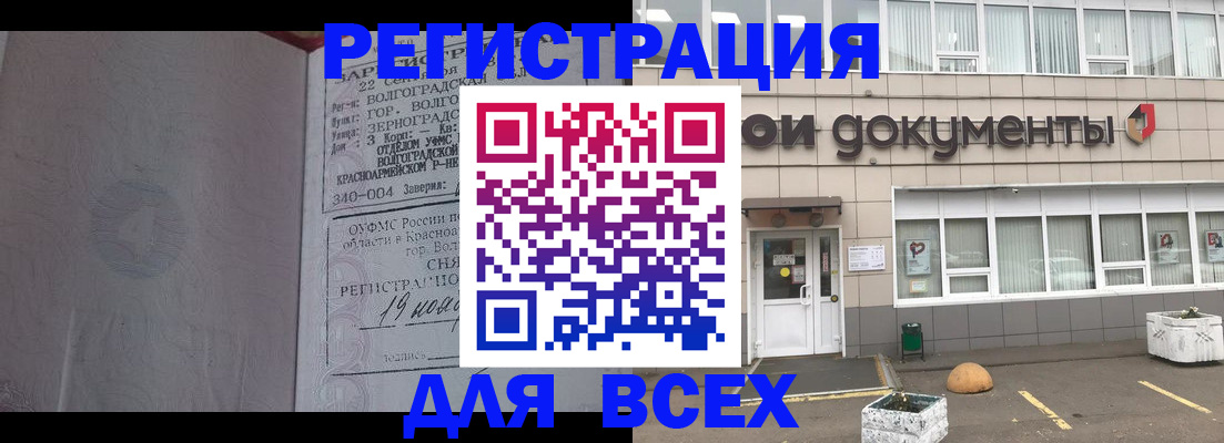 прописка 2025 в Раменском