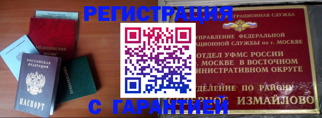 прописка для работы в Раменском